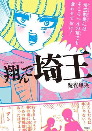 ダ埼玉