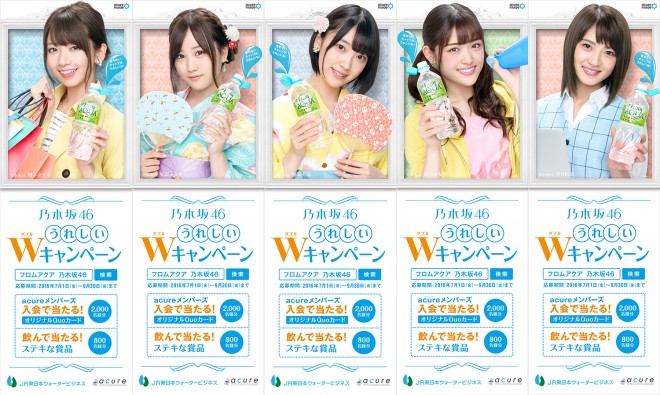 乃木坂46がコスプレ？ OL、山ガール、浴衣…新CMで意外な姿を
