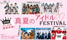 �A�C�h���t�F�X�S��㇗��I ���L���ȃO���[�v�ɒ���