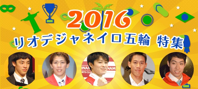 16リオデジャネイロ五輪特集 期待の選手ランキングにメダル予想 最強 五輪ソング を発表 Oricon News