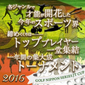 �e�W�������ō˔\���J�Ԃ������N�̃X�|�[�c�E�@���߂�����̓g�b�v�v���C���[�ꓰ�W���A��N�Ԃ̏W�听�g�[�i�����g