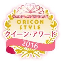 ���N�撣�����������̂���wORICON STYLE �N�C�[���E�A���[�h2016�x