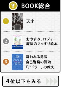 16年年間本ランキング 小説君の名は ミリオン突破 話題の 天才 ハリー ポッター 最新刊もbook総合上位を席巻 Oricon News