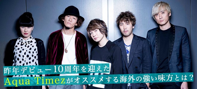 昨年デビュー10周年を迎えたaqua Timezがオススメする海外の強い味方とは Oricon News