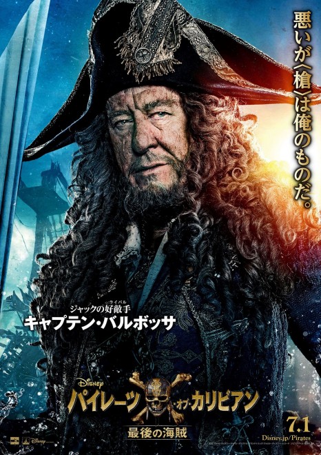 あらすじ キャストも 映画 パイレーツ オブ カリビアン 最後の海賊 徹底ガイド 3ページ目 Oricon News