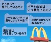 マクドナルドの普段は聞けないママが気になる“アノ疑問”を徹底解明