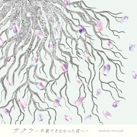 17�N9��6��������1st�V���O���u�T�N���`���Ƃł��Ȃ������N�ց`�v�i�ʏ�Ձj