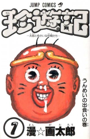 漫 画太郎 珍ピース のパロディ騒動から見る 実は なんでもあり のジャンプ編集方針とは Oricon News