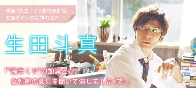 生田斗真 俳優デビュー年で挑む恋愛作 大人の男の揺らぎ も告白 Oricon News