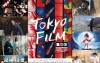 10/25～11/3開催! 『第30回東京国際映画祭』の「特別招待作品」をチェック!!