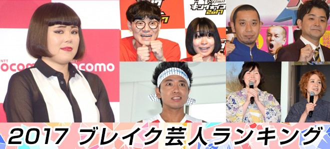 17 ブレイク芸人ランキング Oricon News