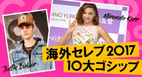 2017�N �C�O�Z���u��10��S�V�b�v���j���[�X�𔭕\�I