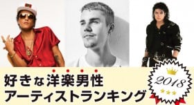 ��ʂ̓W���X�e�B���E�r�[�o�[�w�D���ȗm�y�j���A�[�e�B�X�g�����L���O 2018�x