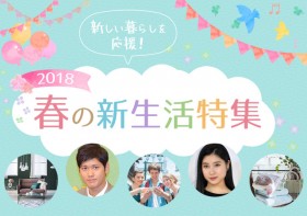 �V������炵�������I 2018 �t�̐V�������W