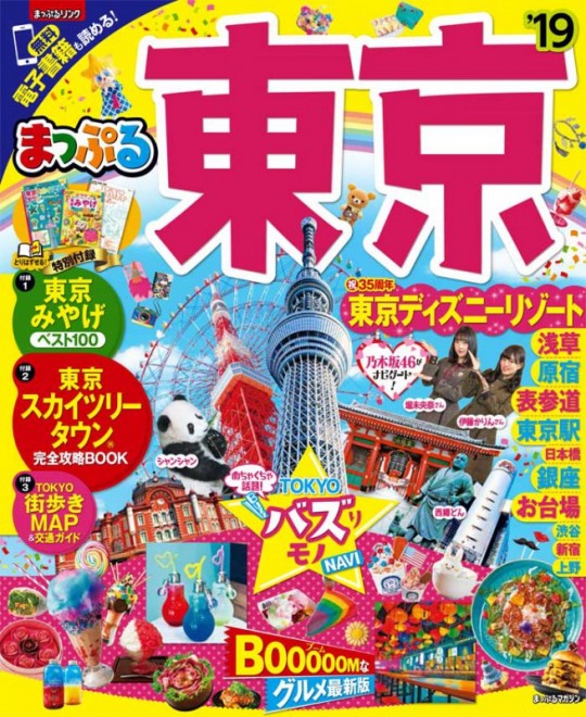 地図には載っていないエリア 裏原 奥渋 ってどこのことなの 旅行ガイドブック編集者に聞いてみた Oricon News