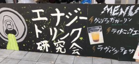 Twitter��5��RT���ꂽ���e���b��Ɂ@�����̗Y�E����c��w�ɂ���u�G�i�W�[�h�����N������v���āH