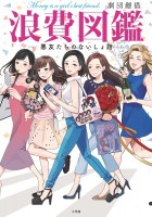 �I�^�N���q�́u���z�{�w�v�@�I�^�N�o�ς𓮂����g�o��̘Q��h�Ƃ́H