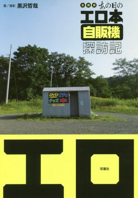 有害指定図書 の是非 教育者とクリエイターの 70年戦争 Oricon News