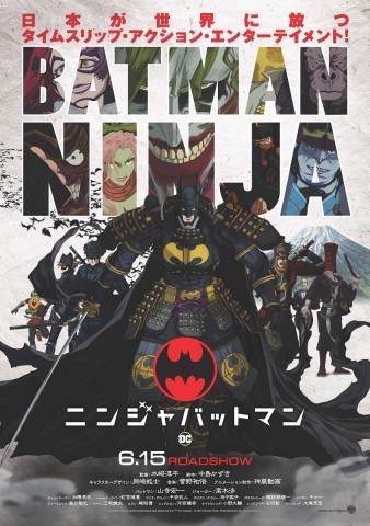 長編アニメ映画 ニンジャバットマン が本場アメリカで 狙い通り の賛否両論 卵をぶつけられるかも Oricon News