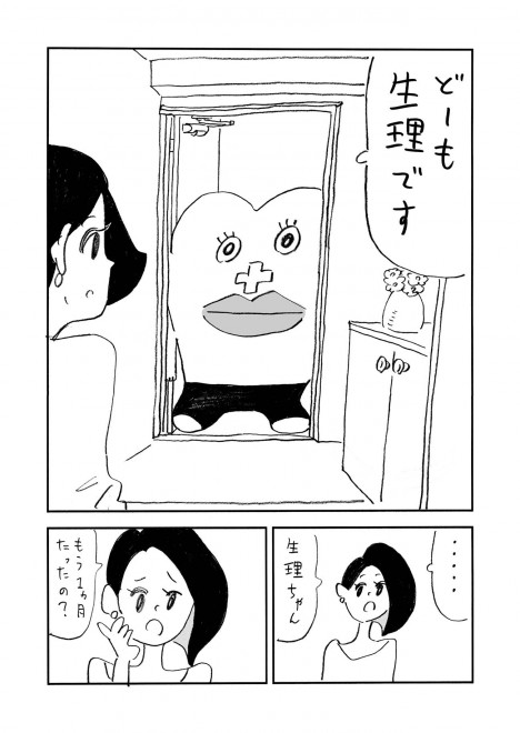 男性視点で描くマンガ 生理ちゃん 性別の差異 越えた共感生む Oricon News