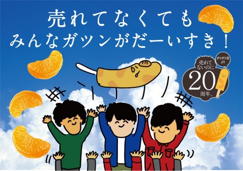 �������Ắh���s�h�B�Ј��́u����ĂȂ��Ă��K�c�����D���v�B