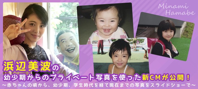 浜辺美波の幼少期からのプライベート写真を使ったja共済の新cmが公開 Oricon News