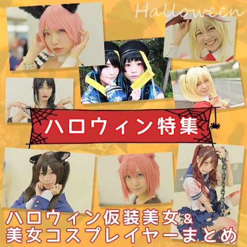 池袋ハロウィン18 池ハロ 特集 ハロウィン仮装美女 コスプレまとめ Oricon News