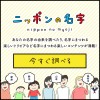 郵便局の”名字検索サイト”がSNSでトレンド入り、若者の年賀状離れに「まずは興味を」