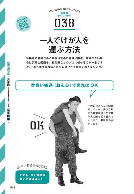 自衛隊”防災ノウハウ”本が異例ヒット、隊員採用が厳しい今こそ「身近に感じて」 | ORICON NEWS