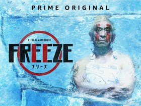 ���Ȃ��́g���΂�IQ�h���X�Ђ���!? Prime Video�̐V���Ȏ������wFREEZE�x�Ƃ́I