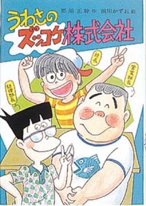 子ども描いて40年 ズッコケ三人組 76歳の著者の次作は 独居老人三人組 Oricon News