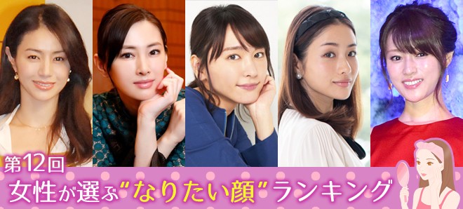 第12回 女性が選ぶ なりたい顔 ランキング Oricon News