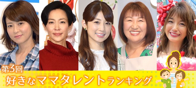 第3回 好きなママタレント ランキング Oricon News