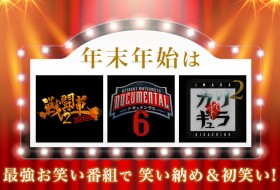 �N���N�n�͍ŋ����΂��ԑg�� �΂��[�߁����΂��I