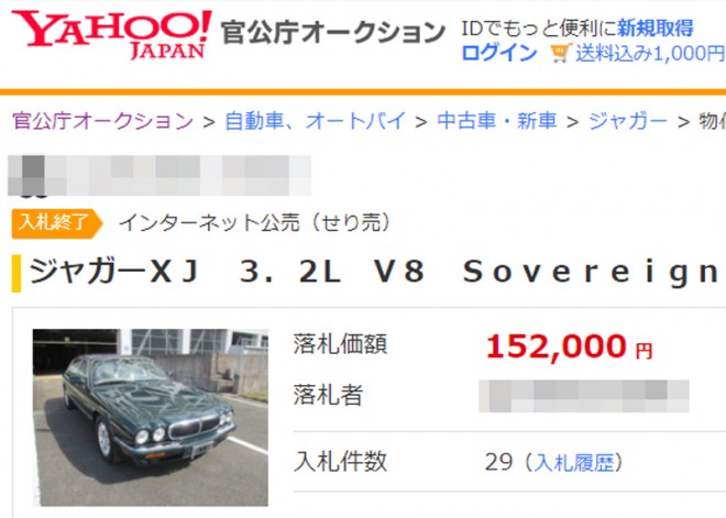 ジャガーが15万円 消防車に不動産も 驚きの出品物が並ぶ 官公庁 ネットオークションとは Oricon News