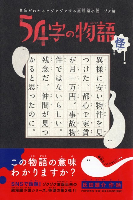 超短編『54字の物語』はなぜバズった？ 発案者語る「誰でも作り手に