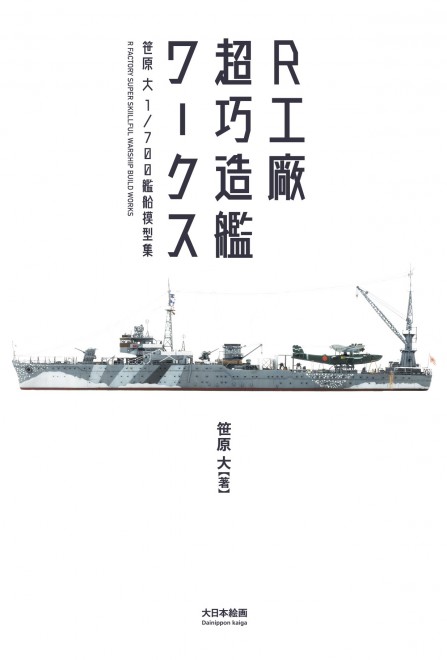 1 700スケールモデル これがプラモ 旧日本海軍航空戦艦 伊勢 を超絶技巧で再現 目指すは 創造の限界突破 Oricon News