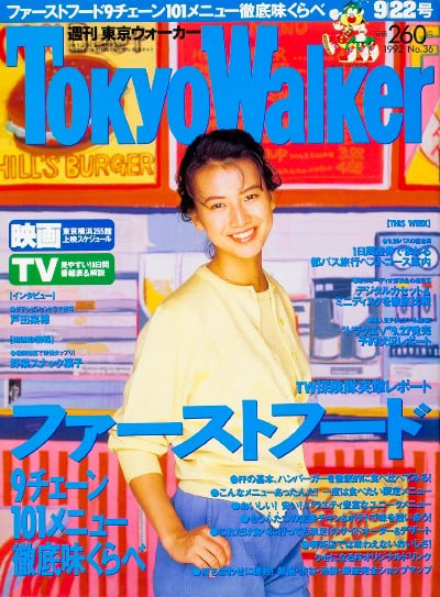 tokyo walker ショップ 雑誌