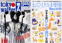 �u��O����l�ցv 30�N�ڂ́w�����E�H�[�J�[�x�ҏW���ɕ����A�����G�������̔M���Ɛ���