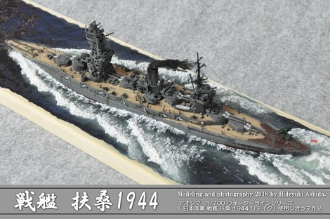 戦艦 致遠 アズールレーン 模型 1/350 プラモデル ジオラマ