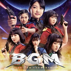 BGM(初回限定生産見んしゃい盤) | ばってん少女隊 | ORICON NEWS