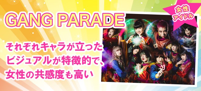 Gang Parade それぞれキャラが立ったビジュアルが特徴的で 女性の共感度も高い Oricon News