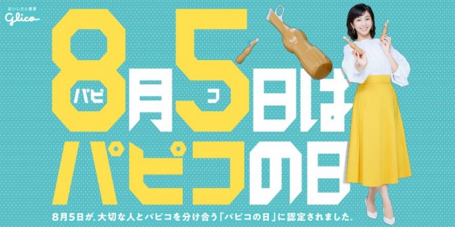 8月5日は パピコの日 大切な人と はんぶんこ したくなる パピるドラマ 本日公開 Oricon News