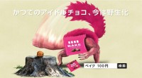 「売れない…」森永“BAKE”自虐プロモの裏に、自社ヒット商品終売の教訓