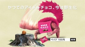 �u����Ȃ��c�v�X�i�gBAKE�h���s�v�����̗��ɁA���Ѓq�b�g���i�I���̋��P