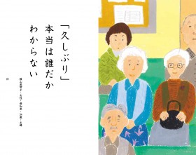  �g�V���h���^�u�[�������A�w�V���o�[����x�Ɍ��鍂��҂̈ӎ��ω�