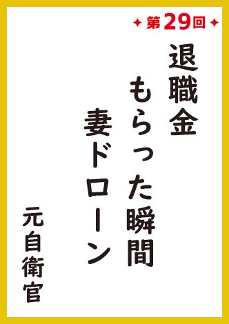 川柳 サラリーマン川柳 に シルバー川柳 自虐とユーモア効いた傑作まとめ Oricon News