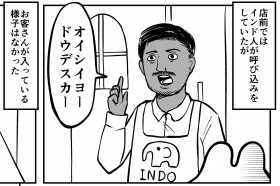 �u�����H���ꂪ���ʁH�v �C���h�������ő̌������Ɠ��������C���𖟉�� ��҂ɕ����g���|����̋ɈӁh