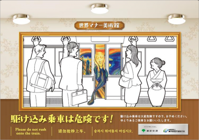 駅のマナーポスターが面白くなったワケ 背景にはインバウンドの増加も Oricon News