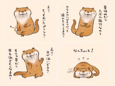 可愛い嘘のカワウソ フォロワー11万 漫画に描かれた誰も傷つけない 温かい世界 Oricon News